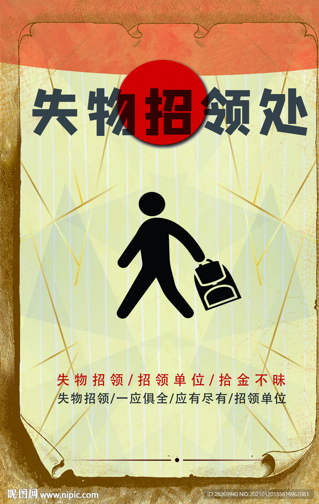 寻物启事