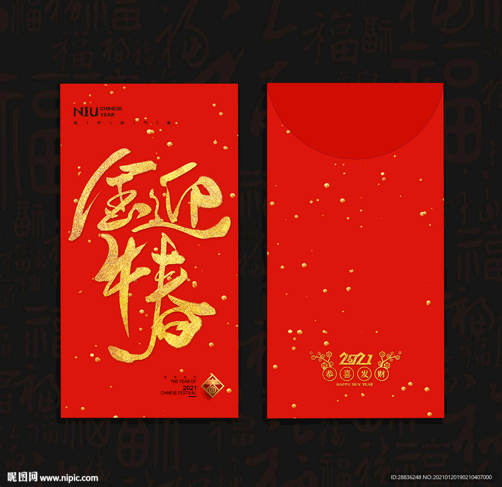 新年红包
