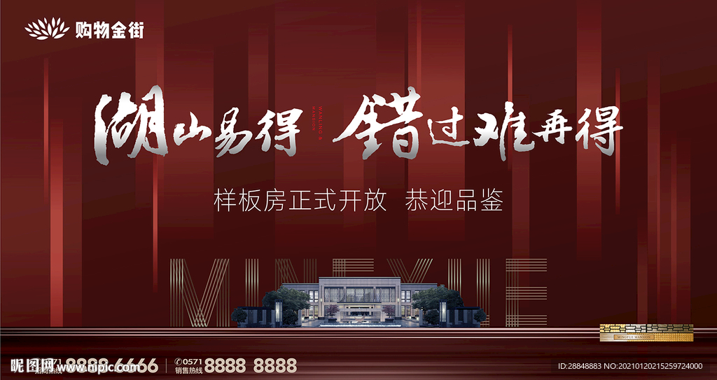 高端地产创意