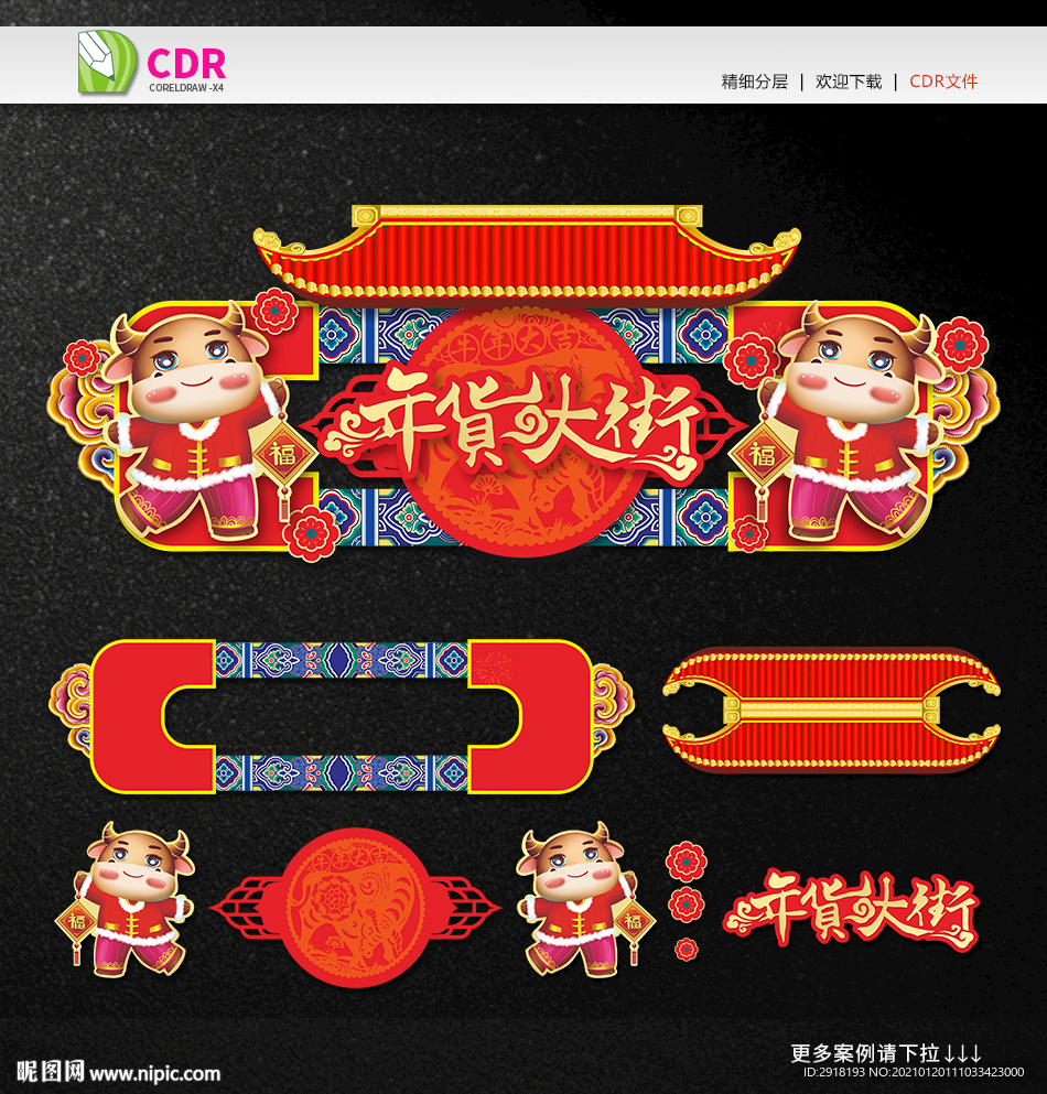 年货大街