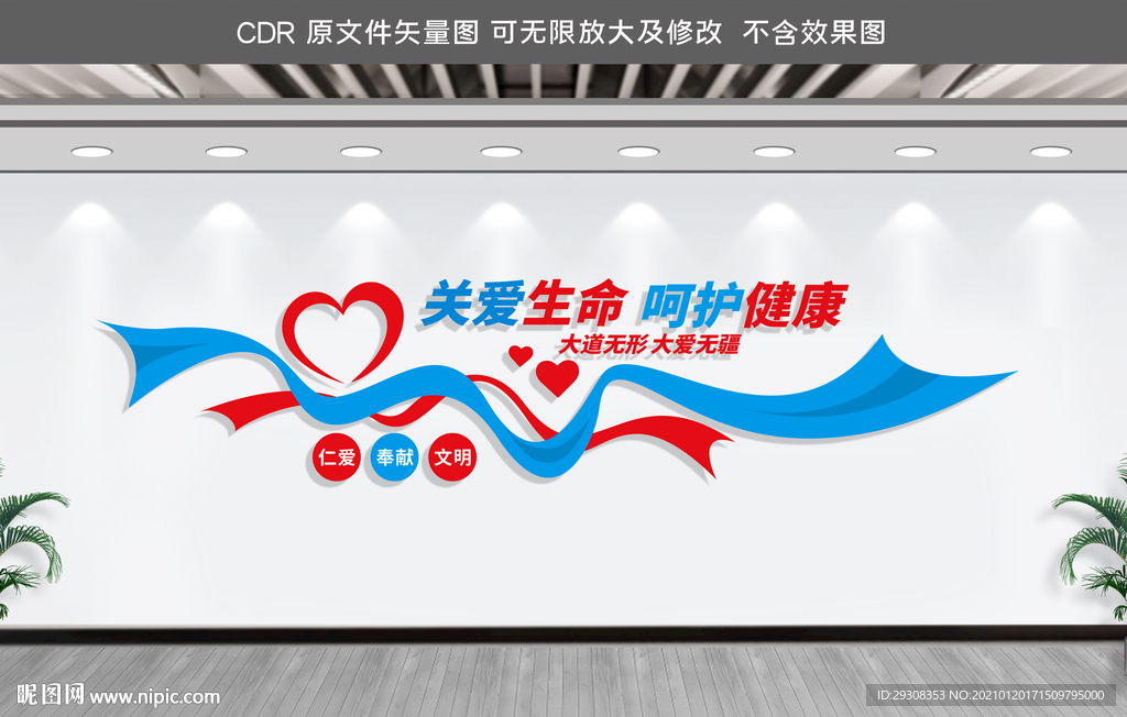 医院关爱生命文化墙