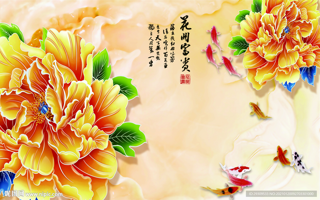 花开富贵金色牡丹鲤鱼图