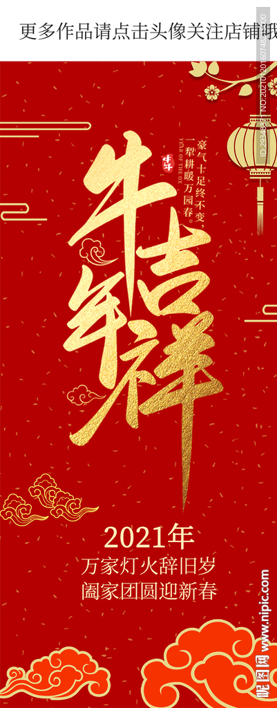 牛年吉祥手机海报