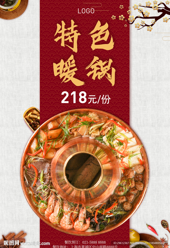 火锅海报