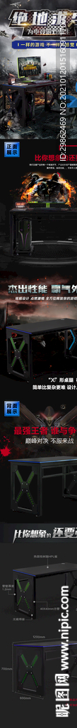 电脑桌详情页