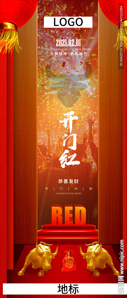 2月开门红