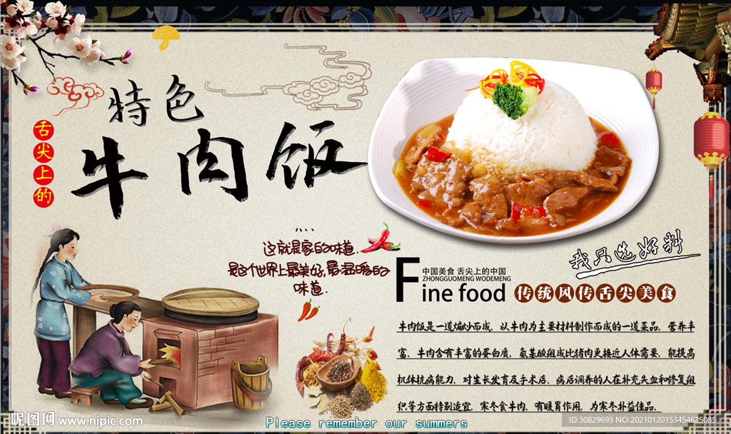 牛肉饭