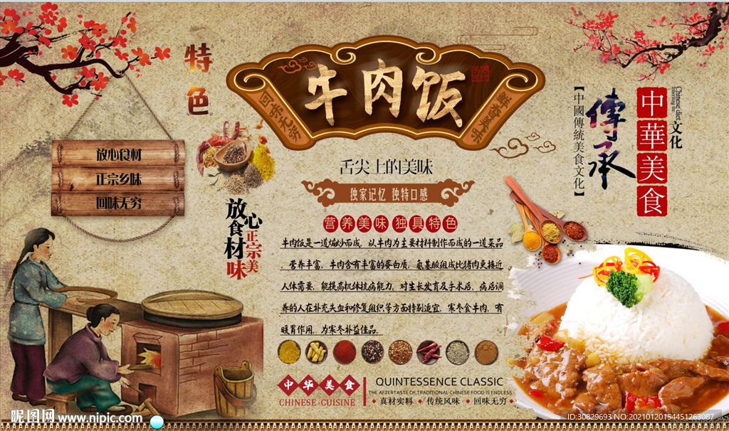 牛肉饭