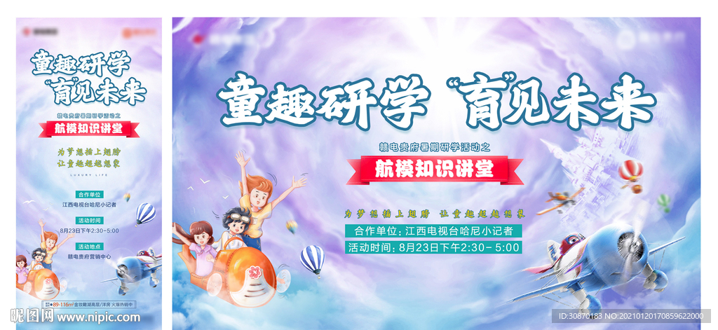 航模