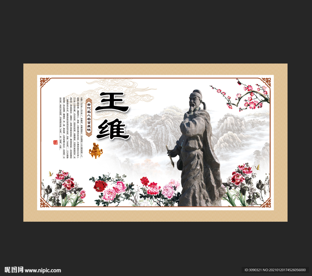 王维
