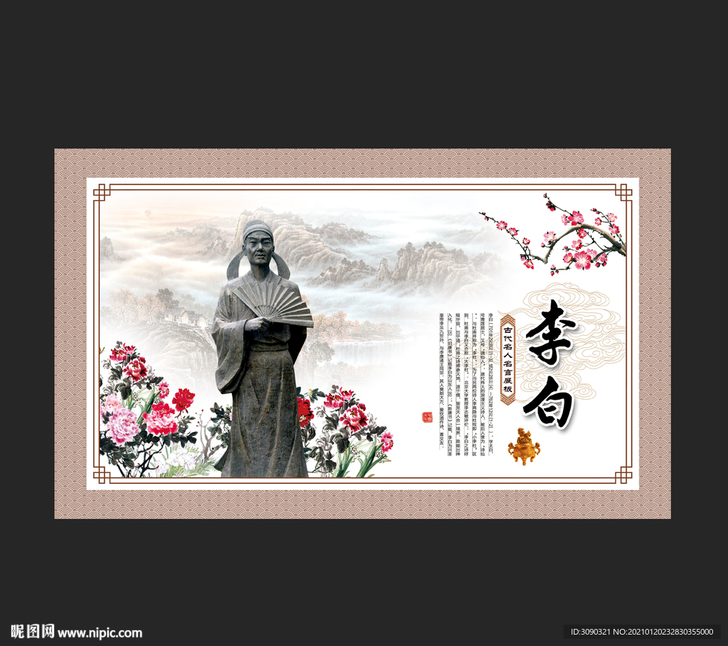 李白