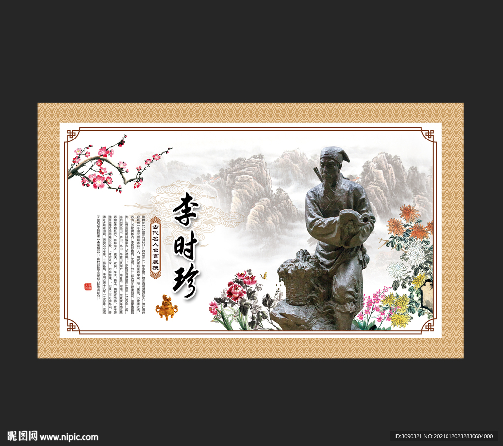 李时珍