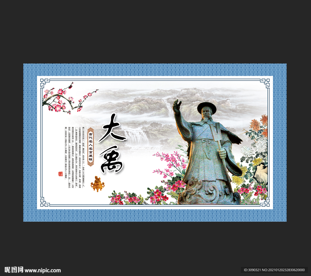 大禹