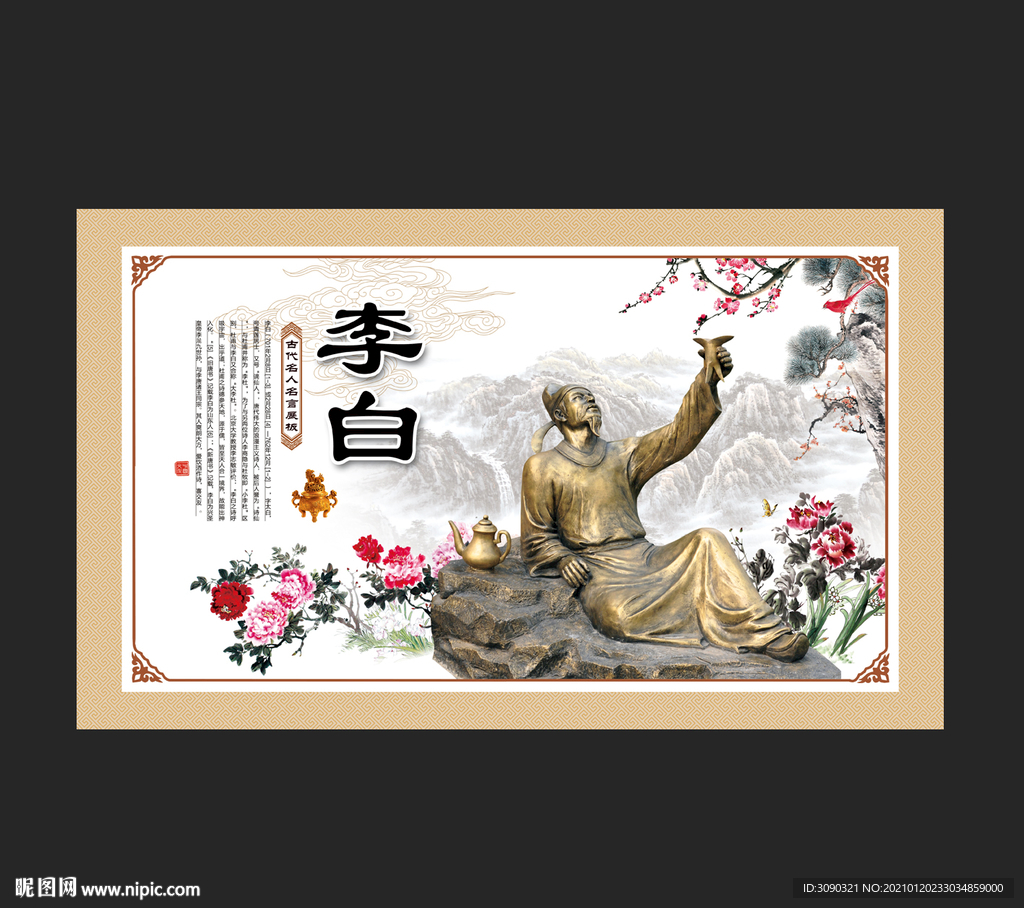李白