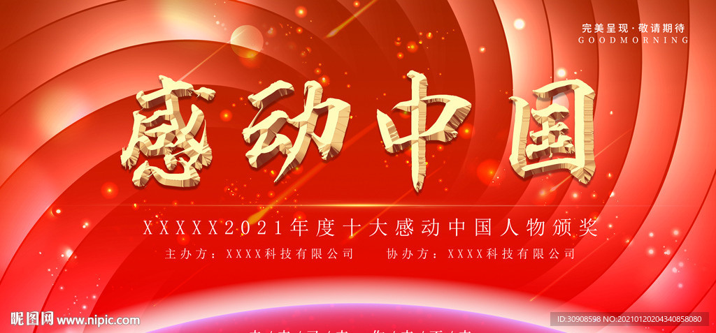 感动中国