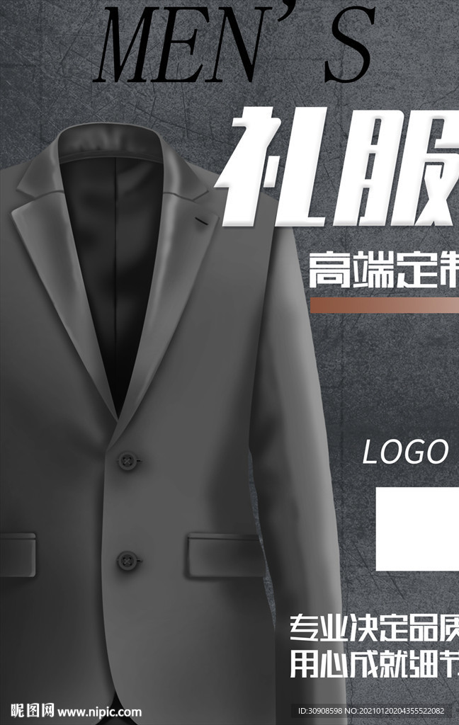 礼服