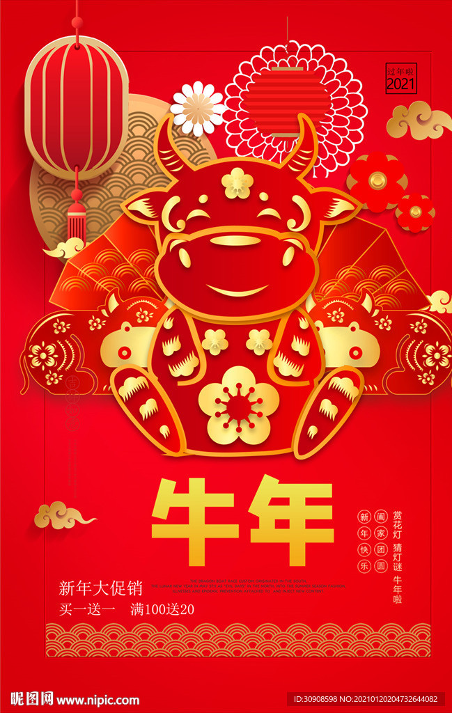 牛年