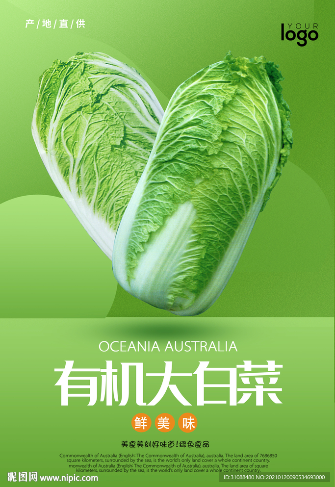 有机白菜海报