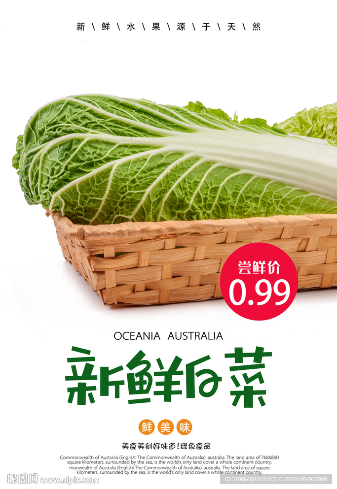 新鲜白菜海报
