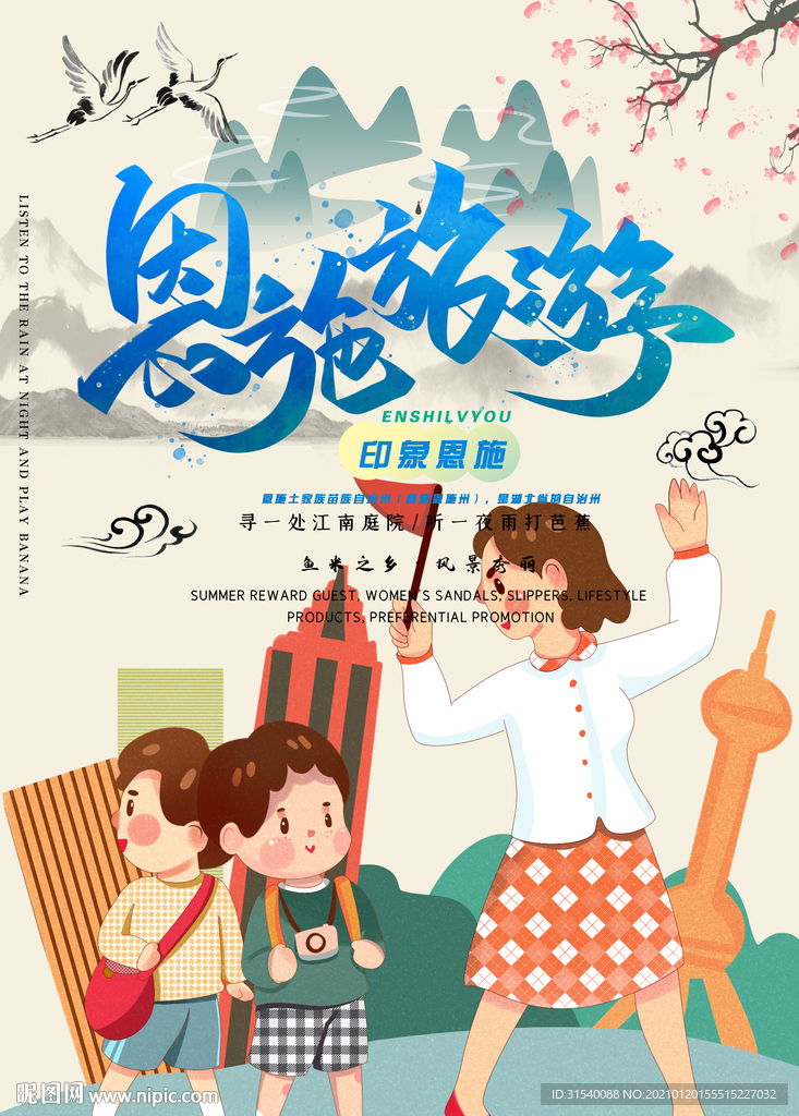 旅游