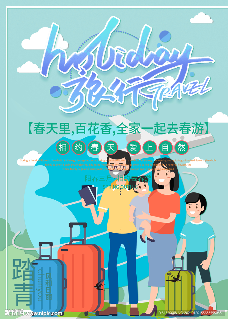 旅游