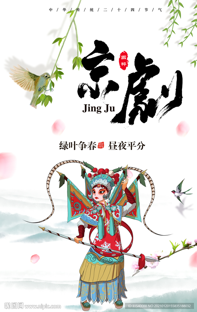 京剧