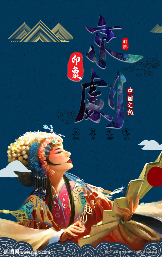京剧