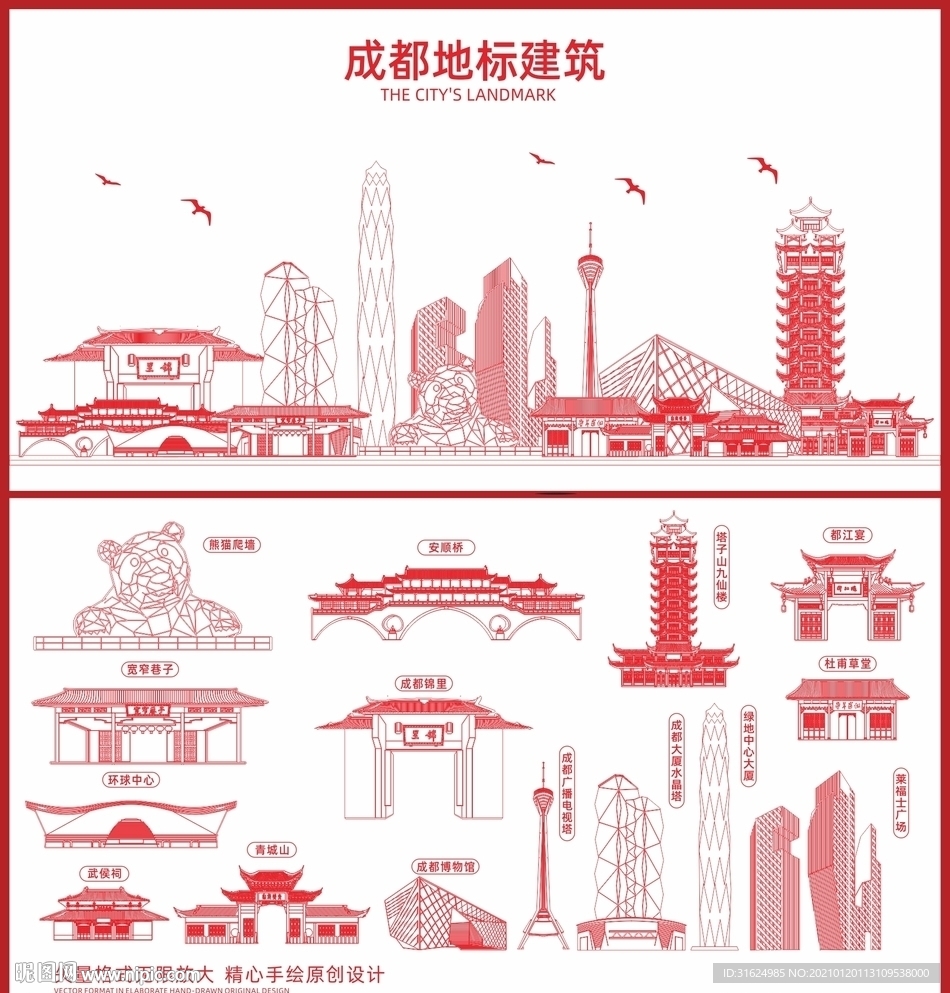 成都