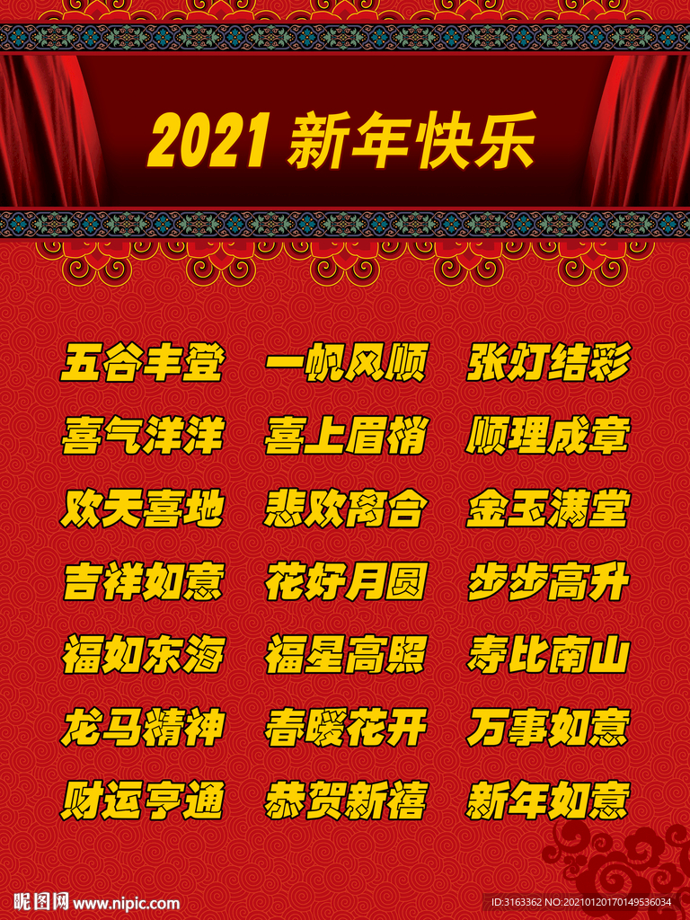 2021新年快乐