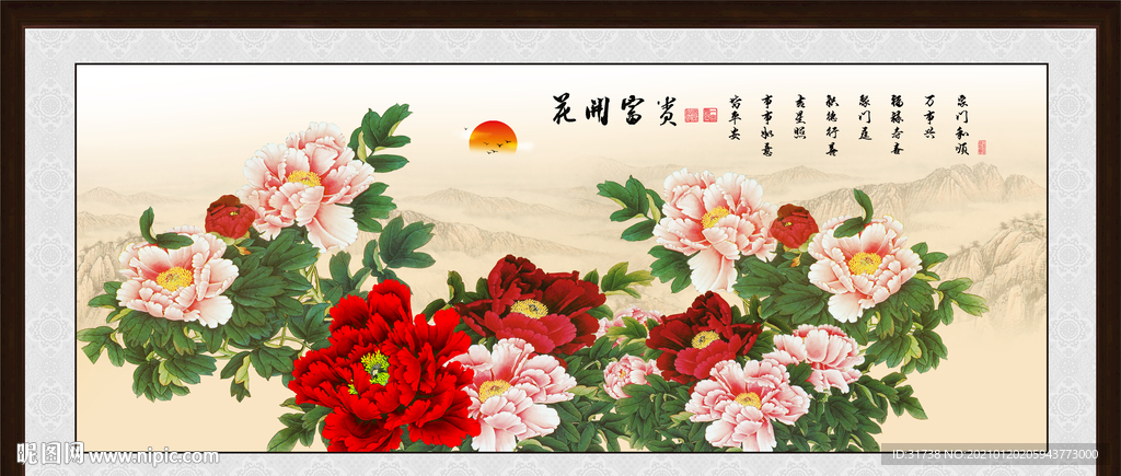 富贵花开