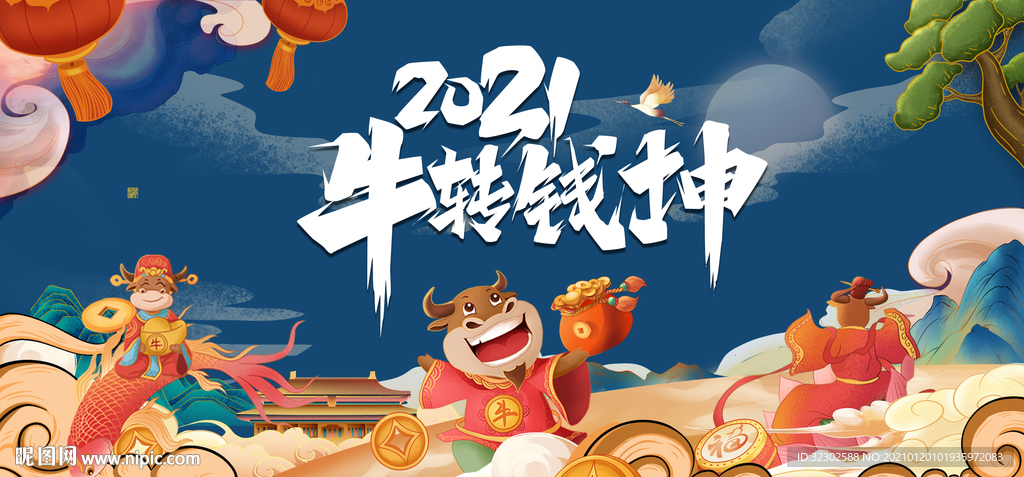 牛年