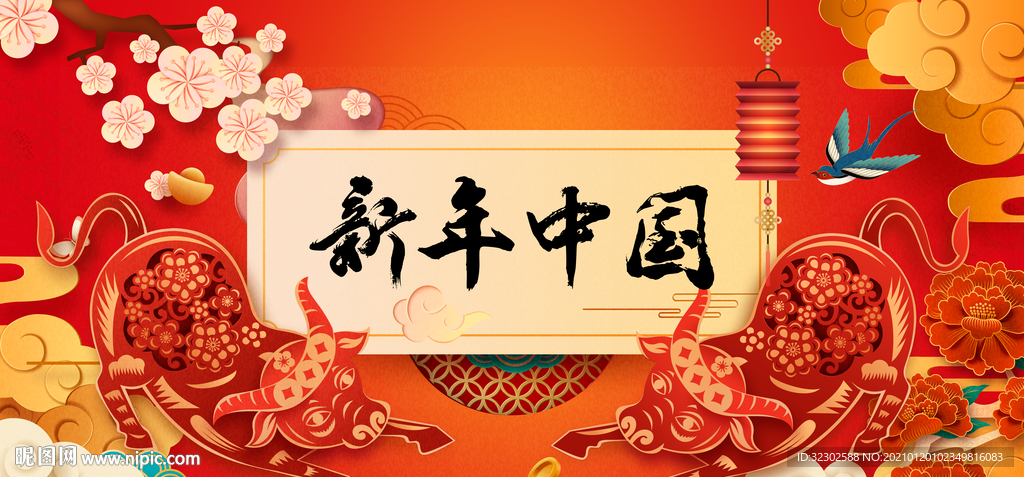 牛年