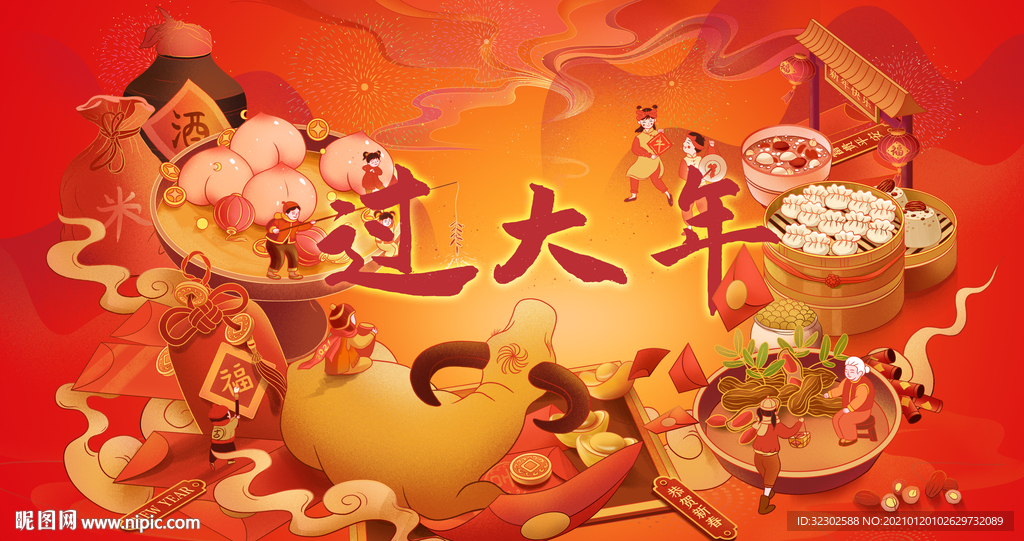 牛年