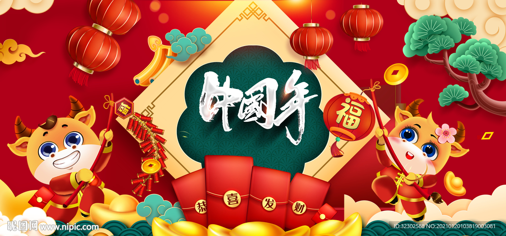 牛年