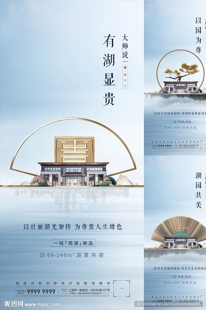 山水 中式海报
