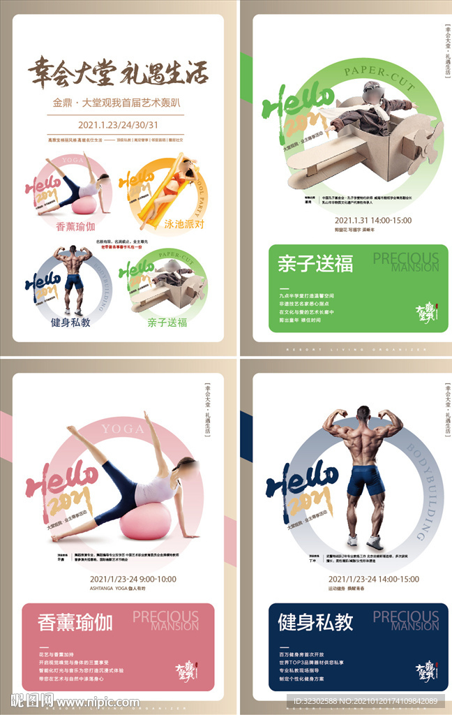 活动海报