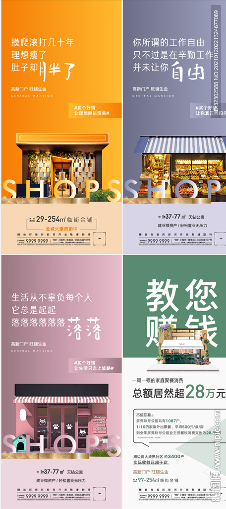 商铺海报