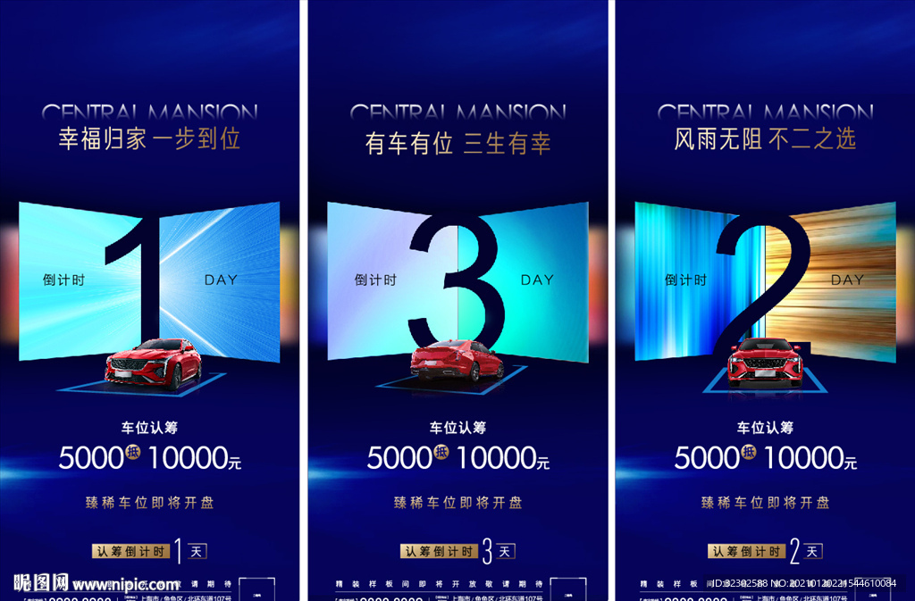 车位