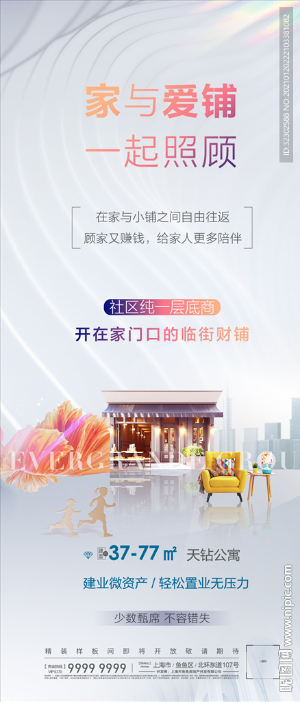 商铺海报