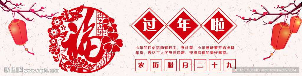 过年啦