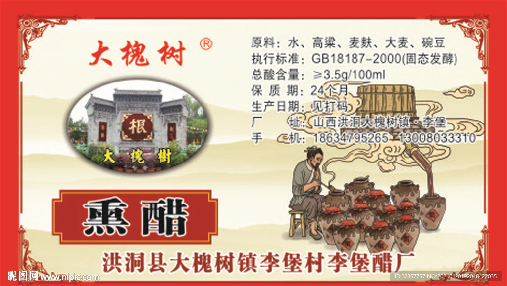 醋标签