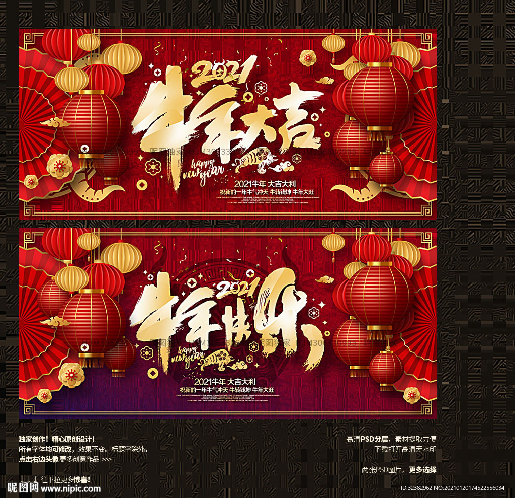2021年 牛年大吉 牛年快乐