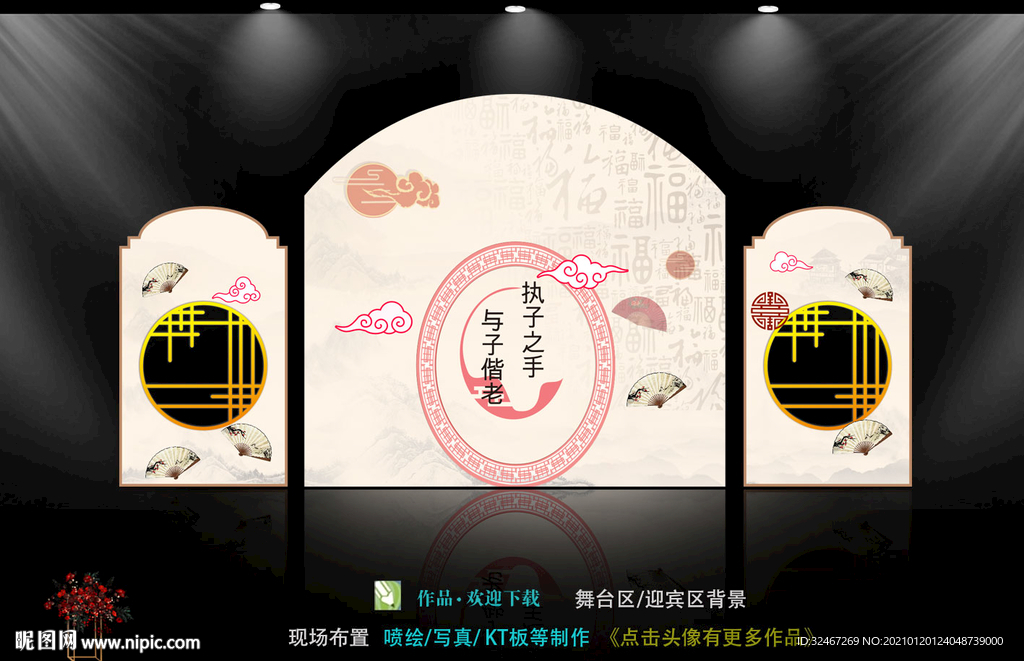 新中式婚礼