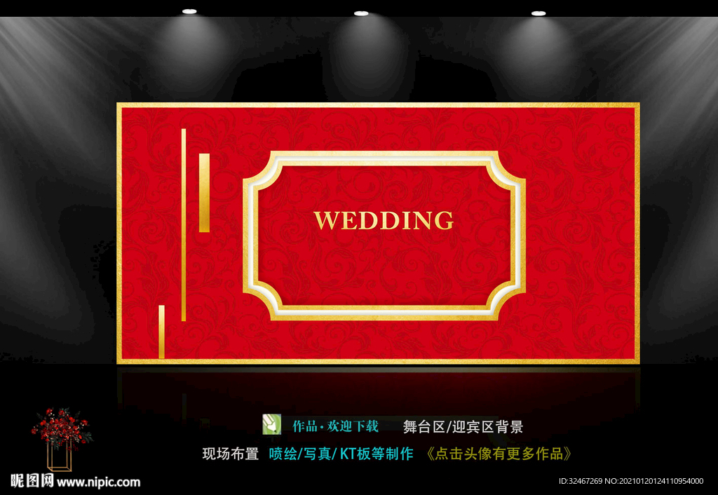 欧式红金婚礼