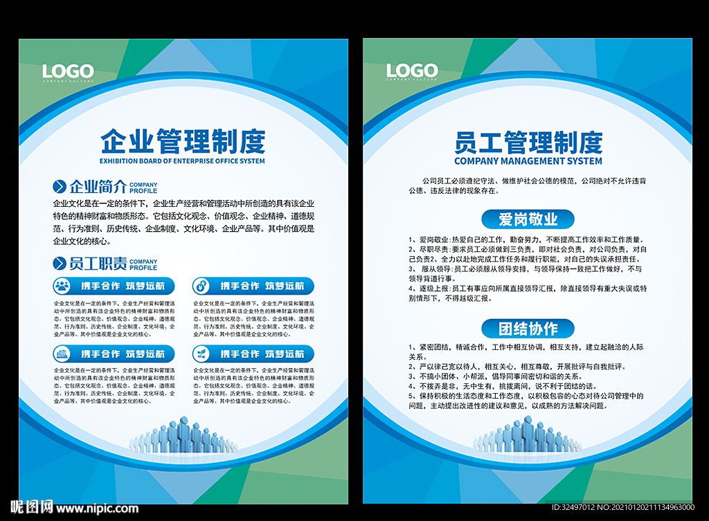 企业制度牌