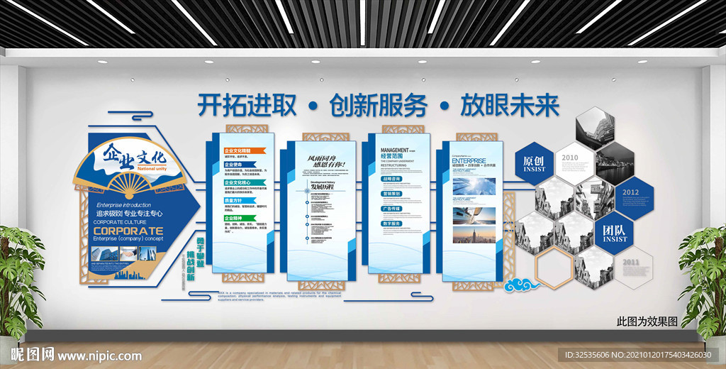 企业文化墙