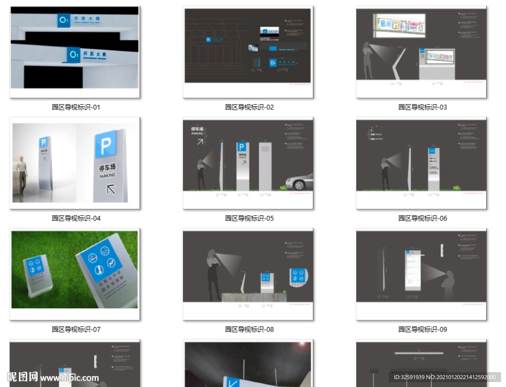 园区标识导视设计