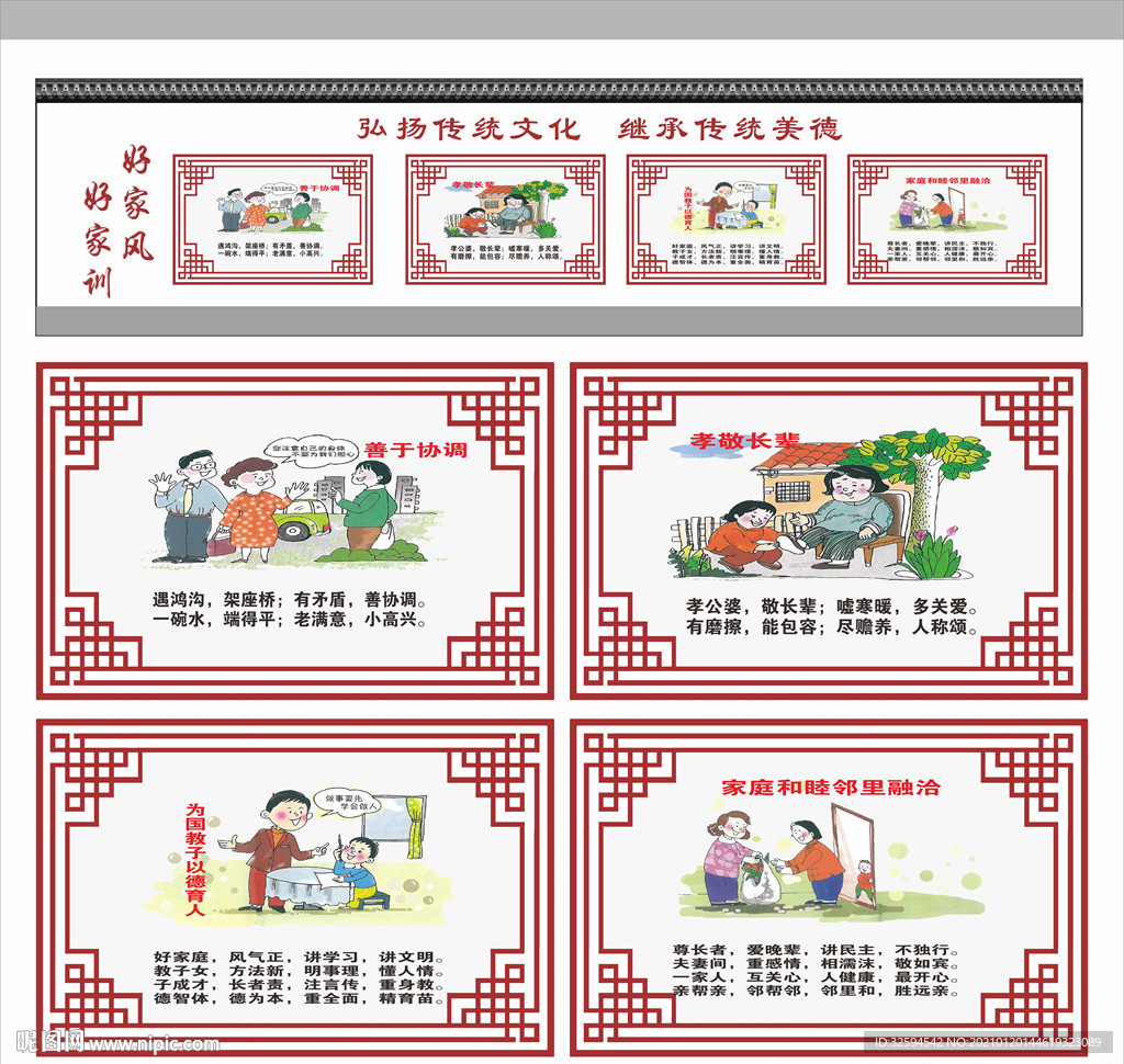 传统美德文化墙标语