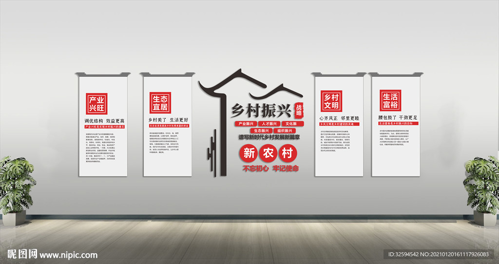 乡村振兴文化墙