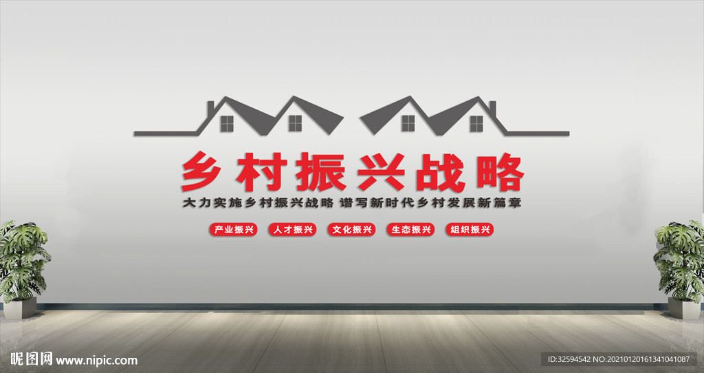 乡村振兴文化墙